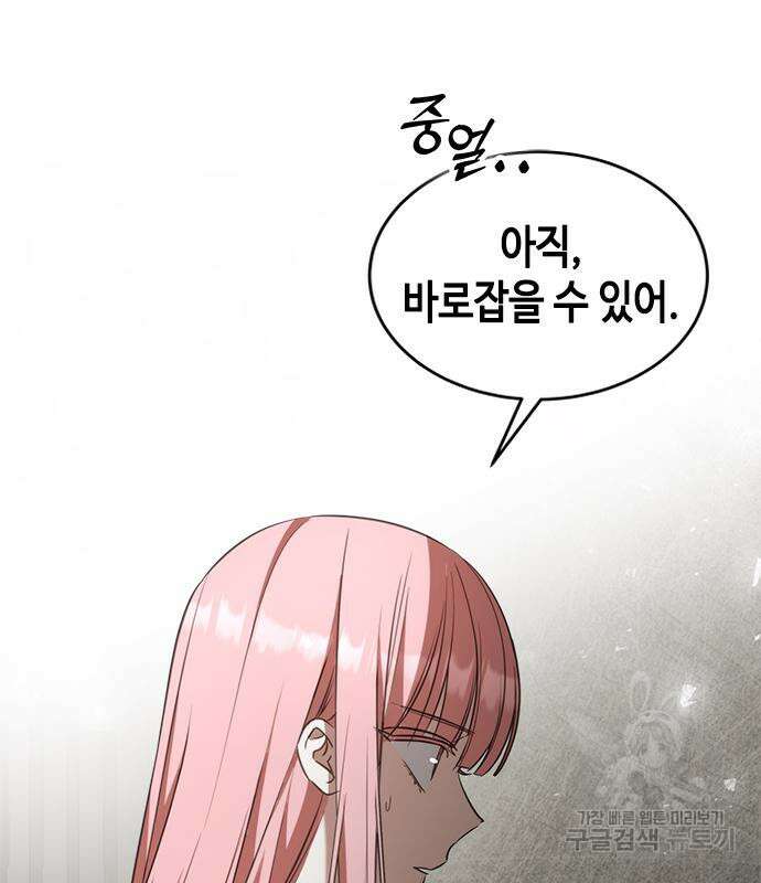 주인님을 잡아먹는 방법 75화 18