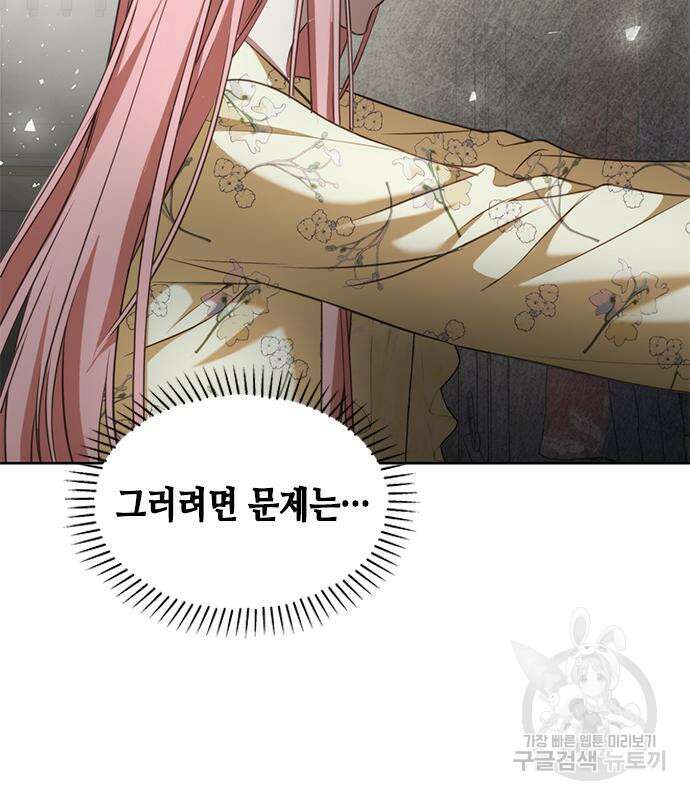주인님을 잡아먹는 방법 75화 19