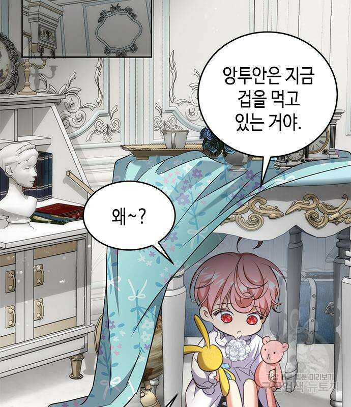 주인님을 잡아먹는 방법 75화 21