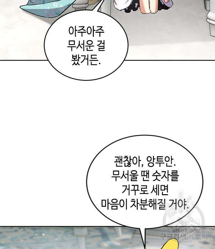 주인님을 잡아먹는 방법 75화 22