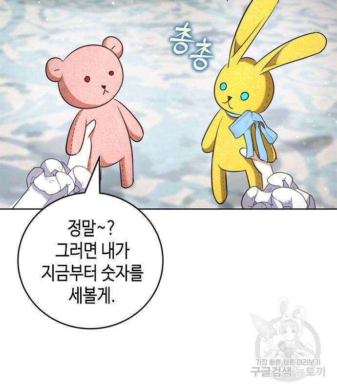 주인님을 잡아먹는 방법 75화 23