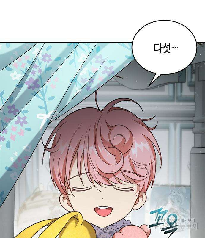 주인님을 잡아먹는 방법 75화 24