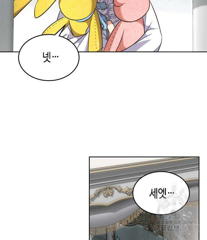 주인님을 잡아먹는 방법 75화 25