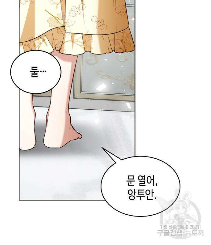 주인님을 잡아먹는 방법 75화 27