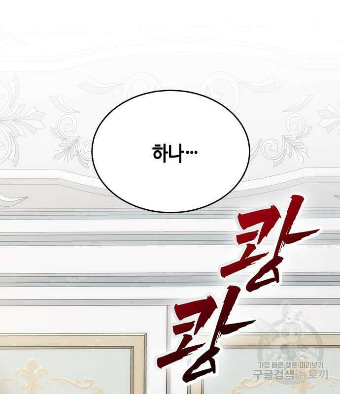 주인님을 잡아먹는 방법 75화 28