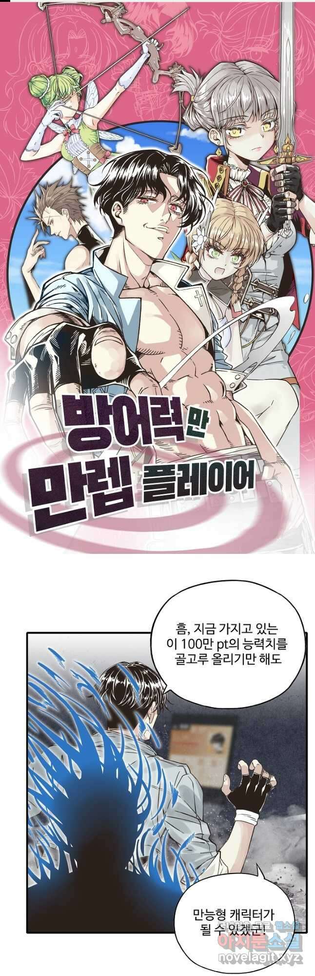 방어력만 만렙 플레이어 128화 1