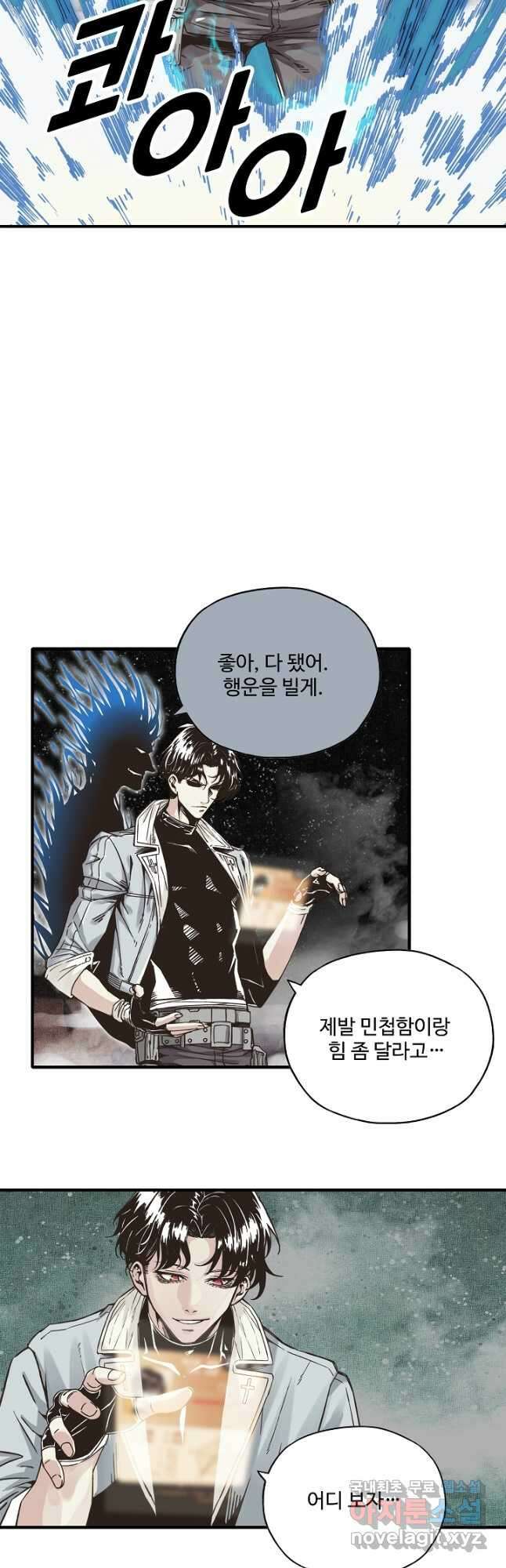 방어력만 만렙 플레이어 128화 3