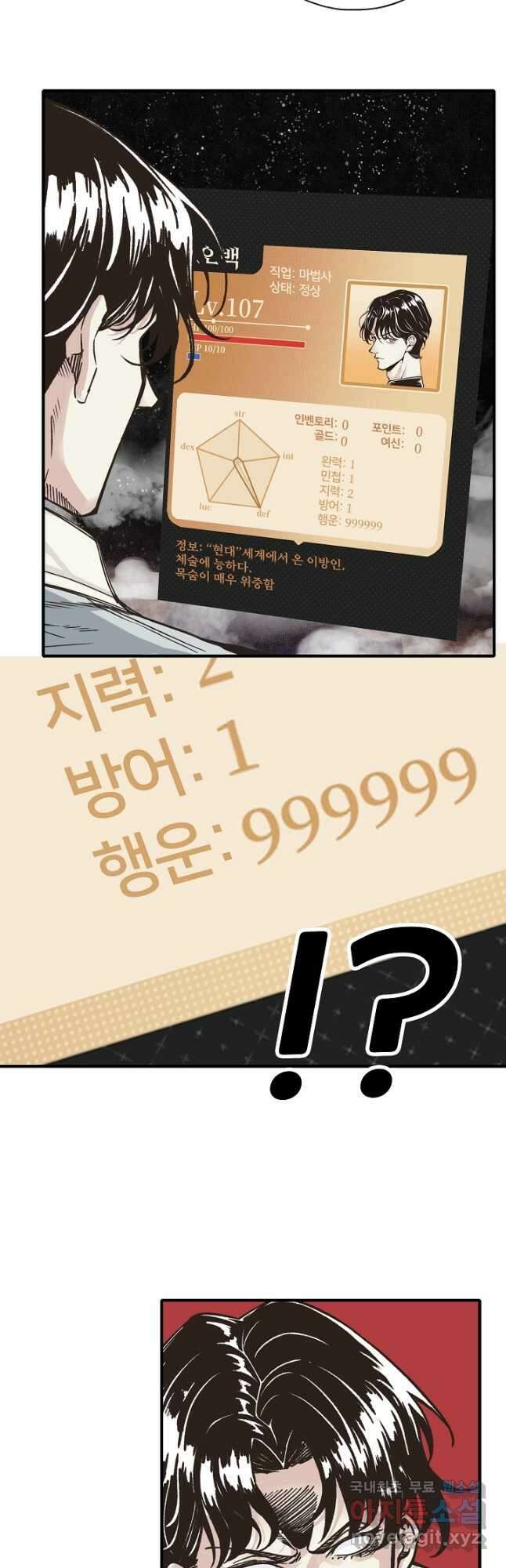 방어력만 만렙 플레이어 128화 4