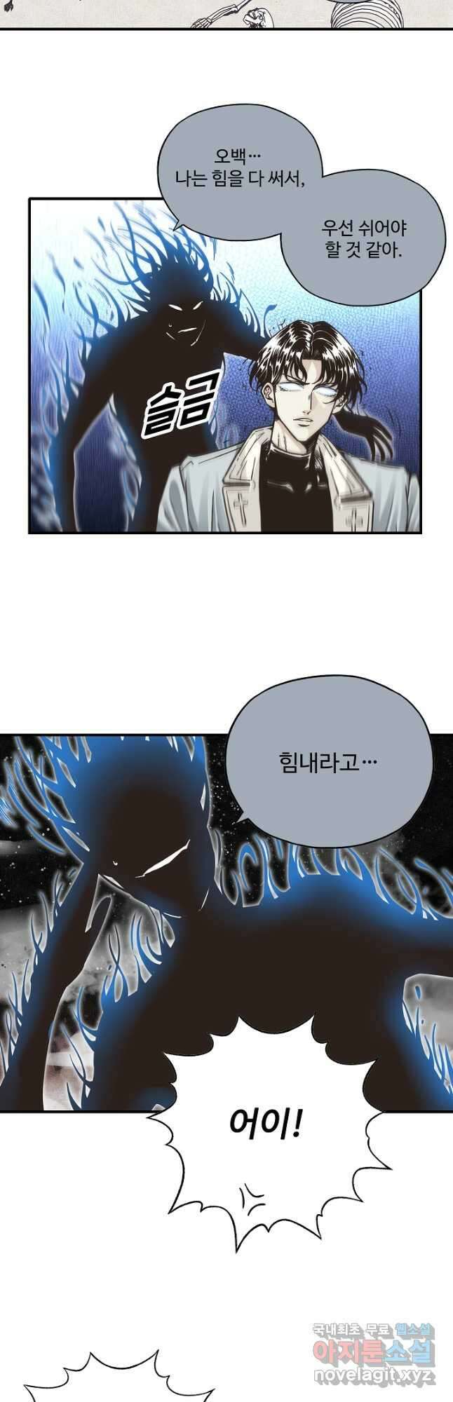 방어력만 만렙 플레이어 128화 6