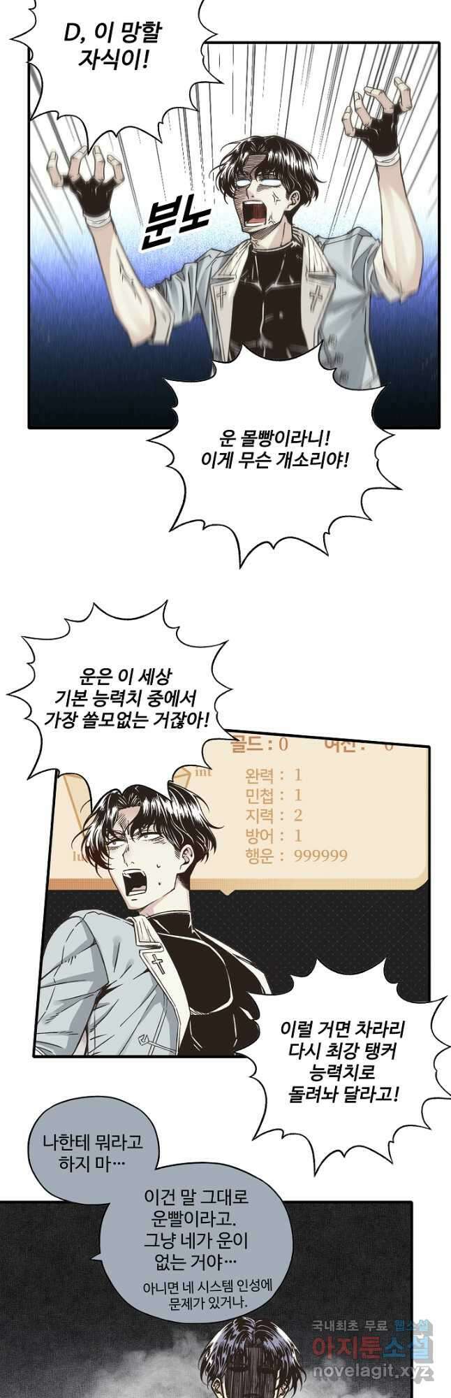 방어력만 만렙 플레이어 128화 7