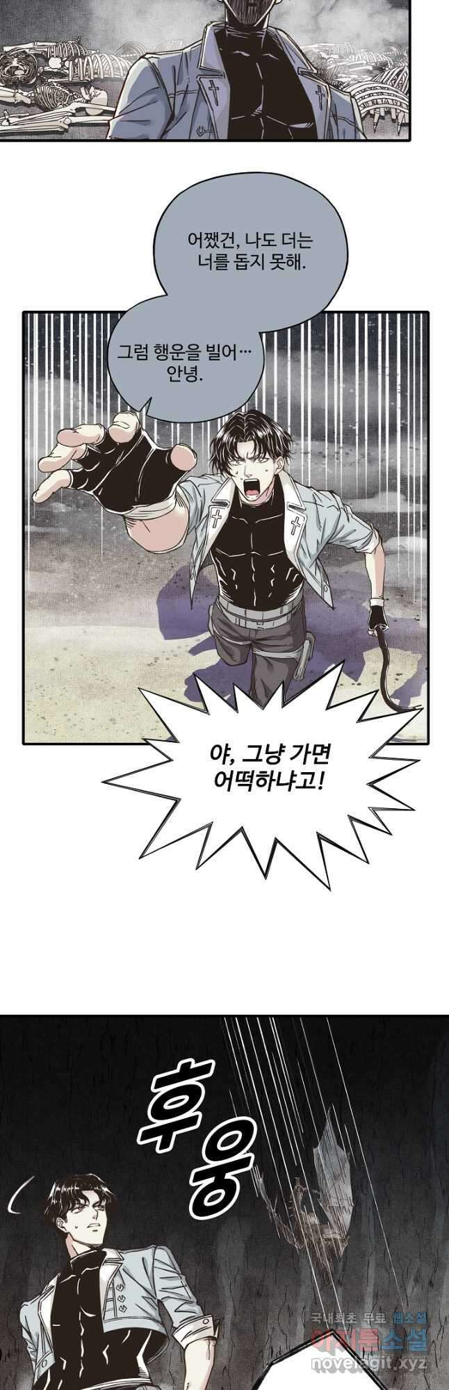 방어력만 만렙 플레이어 128화 8
