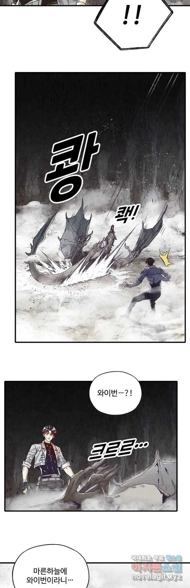방어력만 만렙 플레이어 128화 9