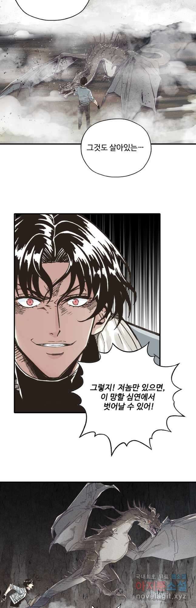 방어력만 만렙 플레이어 128화 10
