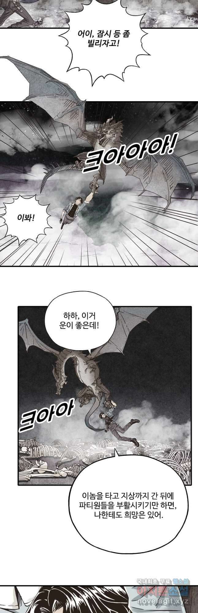 방어력만 만렙 플레이어 128화 11