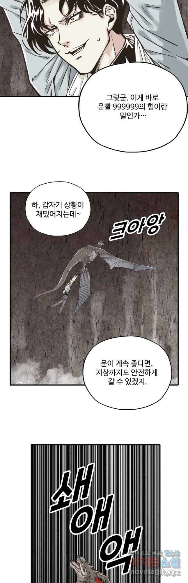 방어력만 만렙 플레이어 128화 12