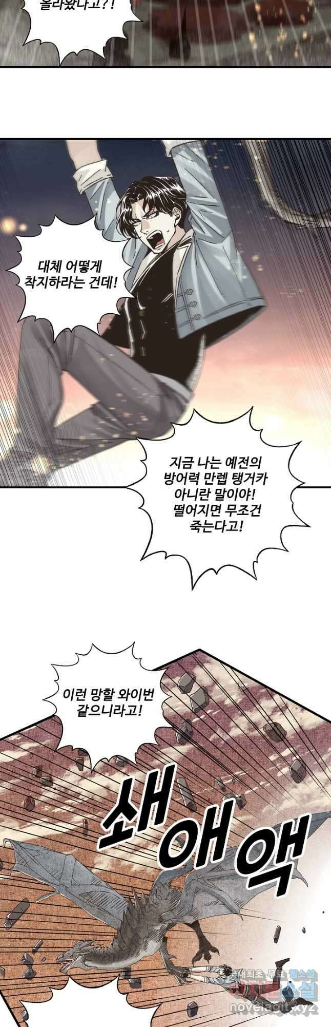 방어력만 만렙 플레이어 128화 16