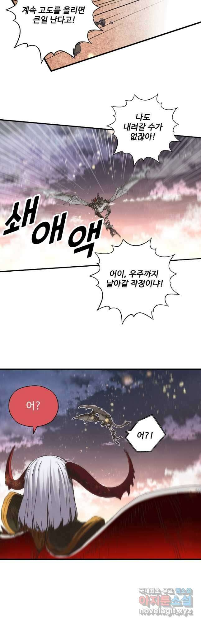 방어력만 만렙 플레이어 128화 17