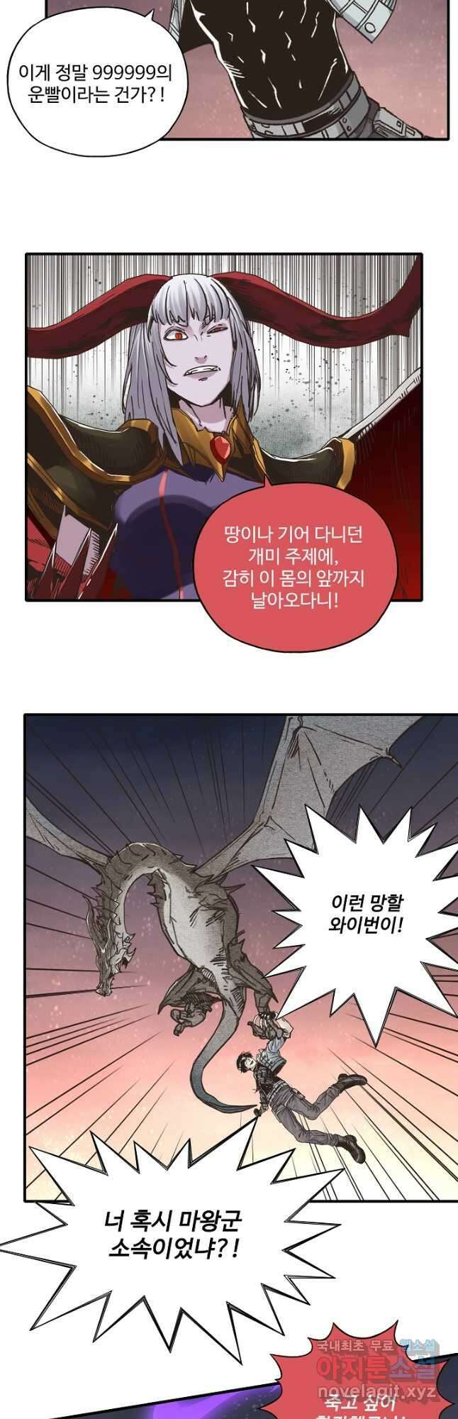 방어력만 만렙 플레이어 128화 20