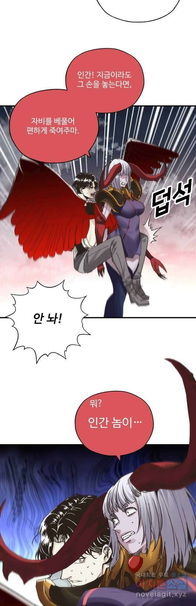 방어력만 만렙 플레이어 128화 27