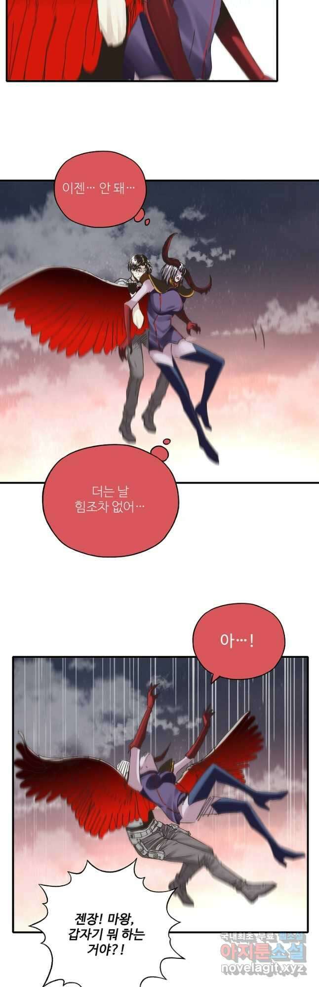 방어력만 만렙 플레이어 128화 29