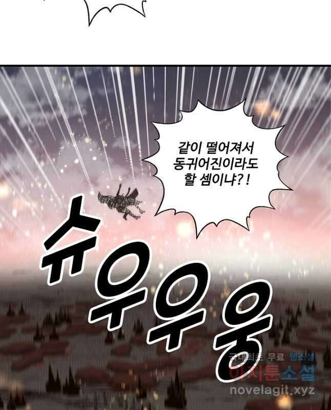 방어력만 만렙 플레이어 128화 30