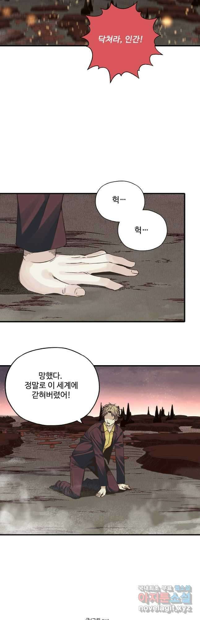 방어력만 만렙 플레이어 128화 31