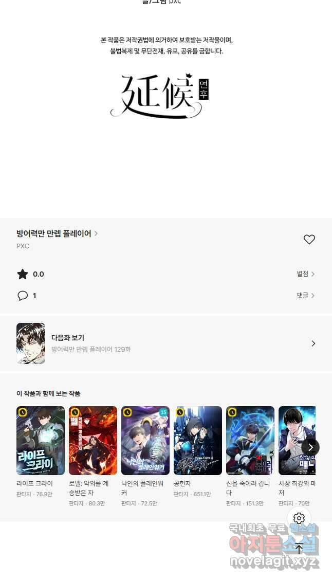 방어력만 만렙 플레이어 128화 32
