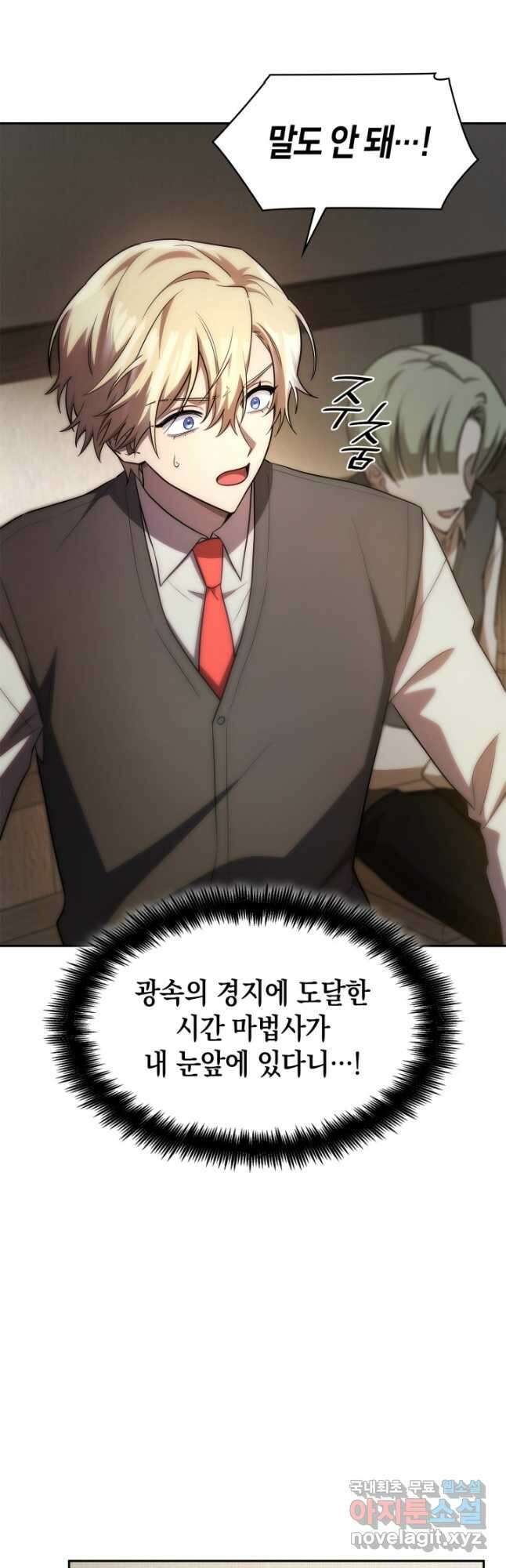 무한의 마법사 52화 6