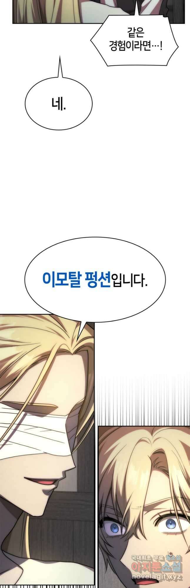무한의 마법사 52화 12