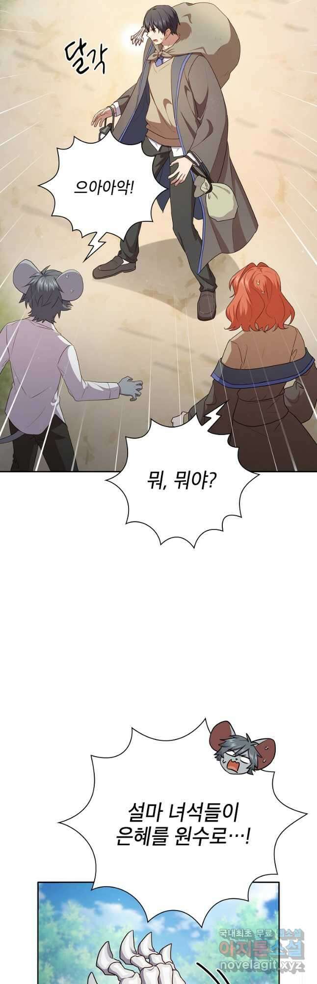 마법학교 마법사로 살아가는 법 61화 5