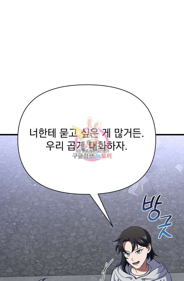 죄송한데 제가 일반인이라서요 35화 1