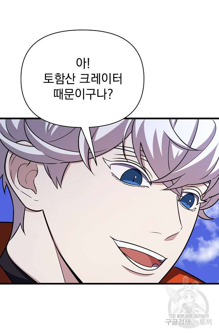 죄송한데 제가 일반인이라서요 35화 3