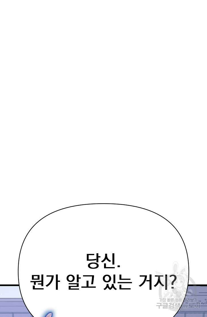 죄송한데 제가 일반인이라서요 35화 4
