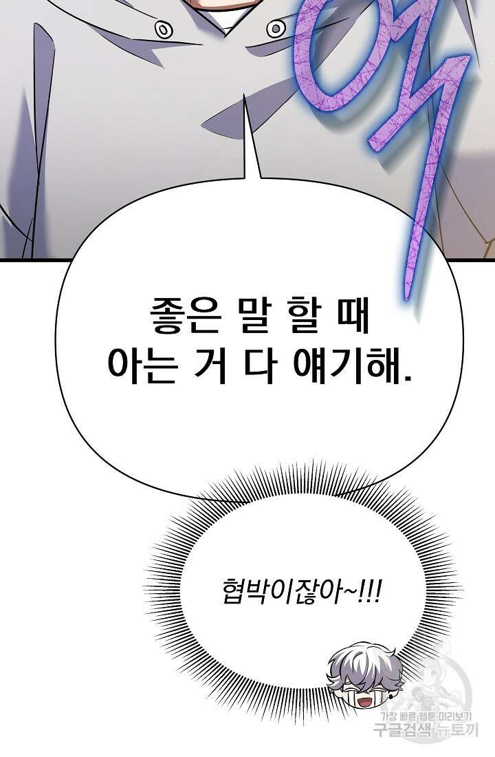 죄송한데 제가 일반인이라서요 35화 6