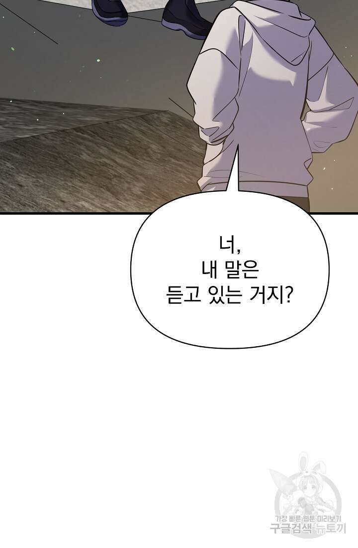 죄송한데 제가 일반인이라서요 35화 11