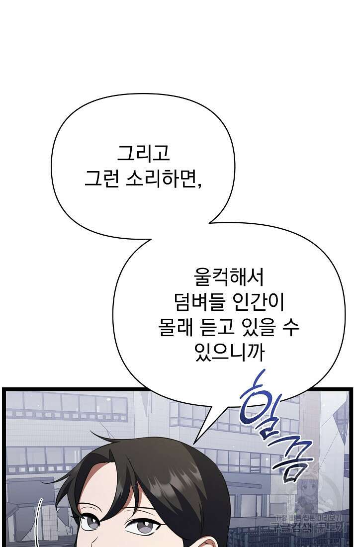 죄송한데 제가 일반인이라서요 35화 12