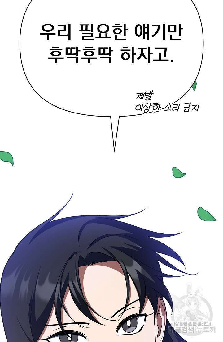 죄송한데 제가 일반인이라서요 35화 14