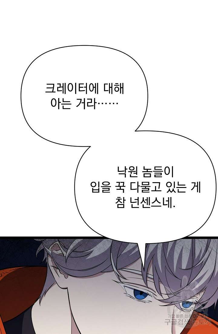 죄송한데 제가 일반인이라서요 35화 16