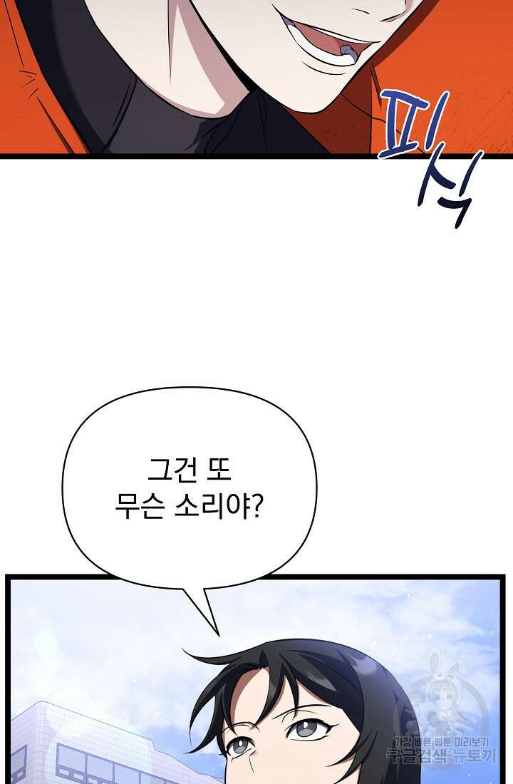 죄송한데 제가 일반인이라서요 35화 17