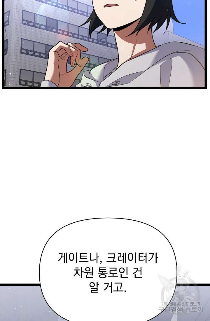 죄송한데 제가 일반인이라서요 35화 18