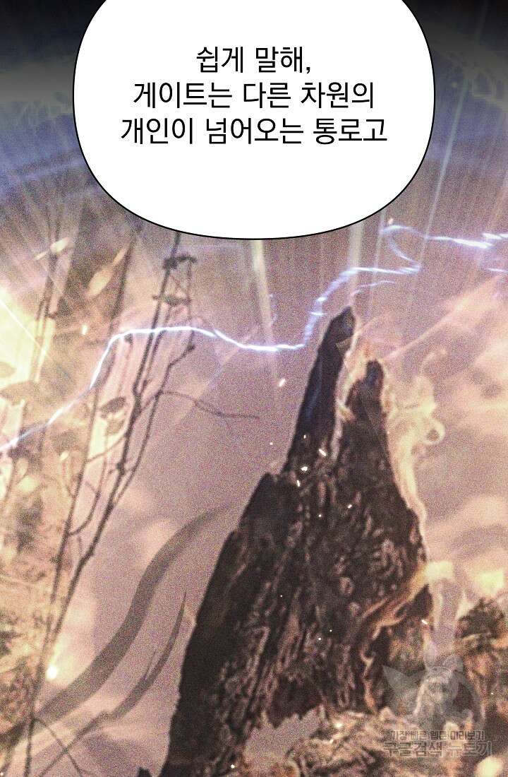 죄송한데 제가 일반인이라서요 35화 21