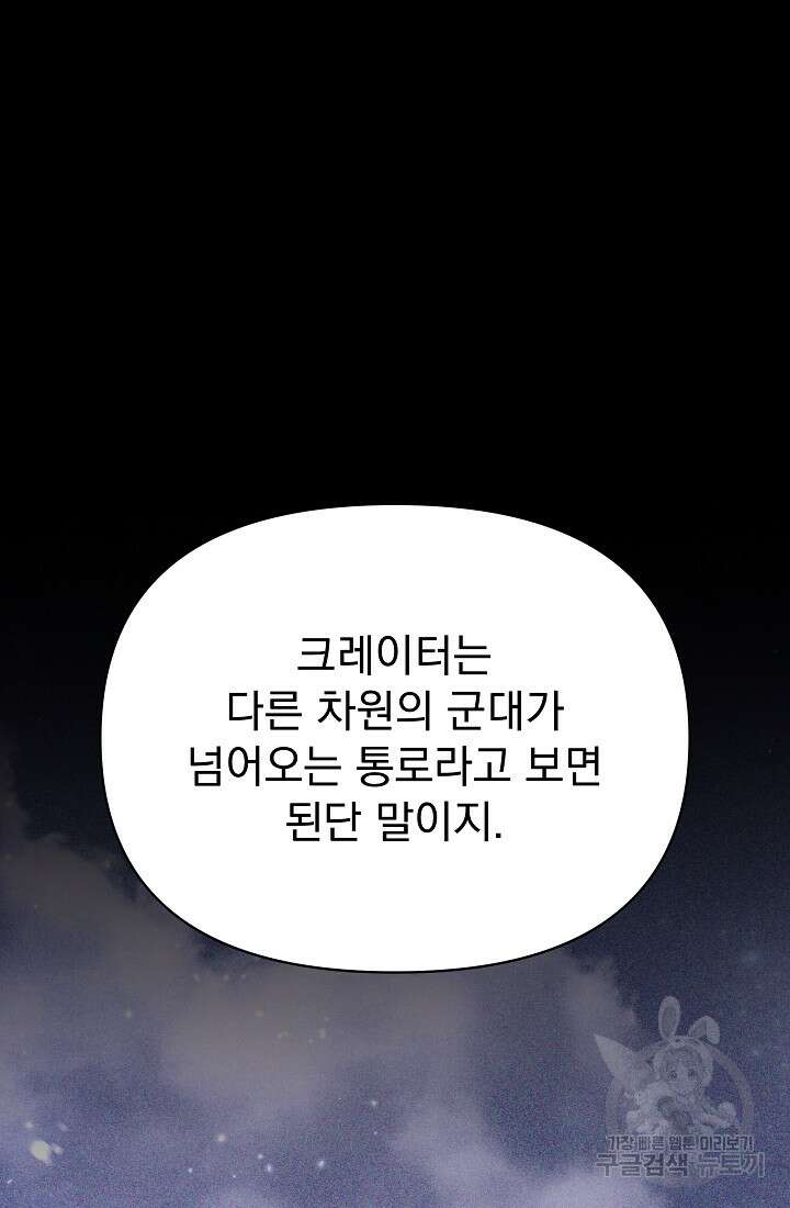 죄송한데 제가 일반인이라서요 35화 23