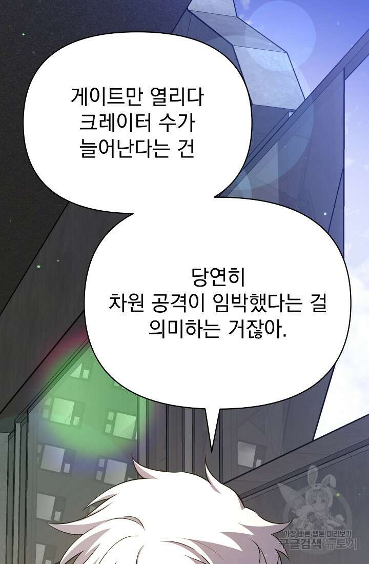 죄송한데 제가 일반인이라서요 35화 26