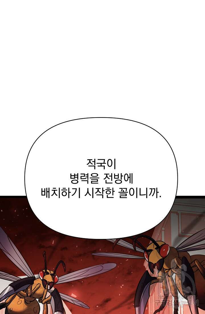 죄송한데 제가 일반인이라서요 35화 28
