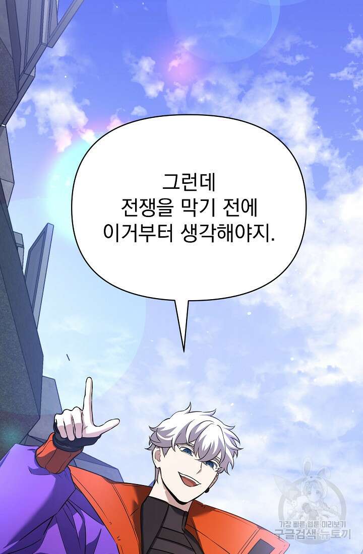 죄송한데 제가 일반인이라서요 35화 32