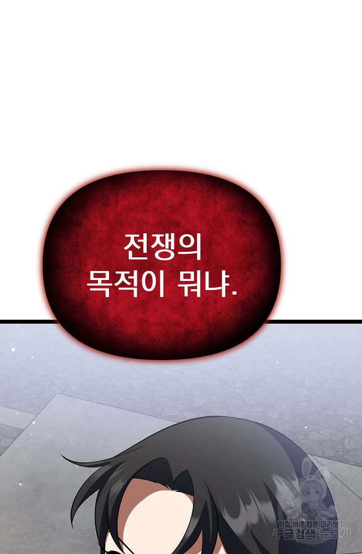 죄송한데 제가 일반인이라서요 35화 34