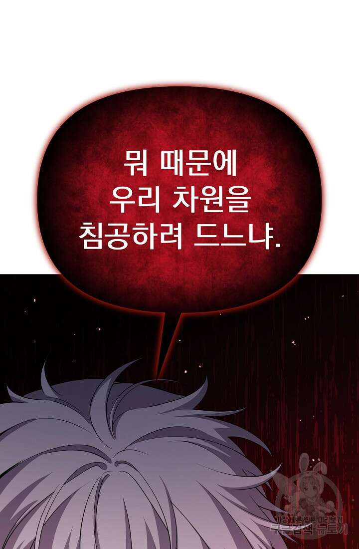 죄송한데 제가 일반인이라서요 35화 36