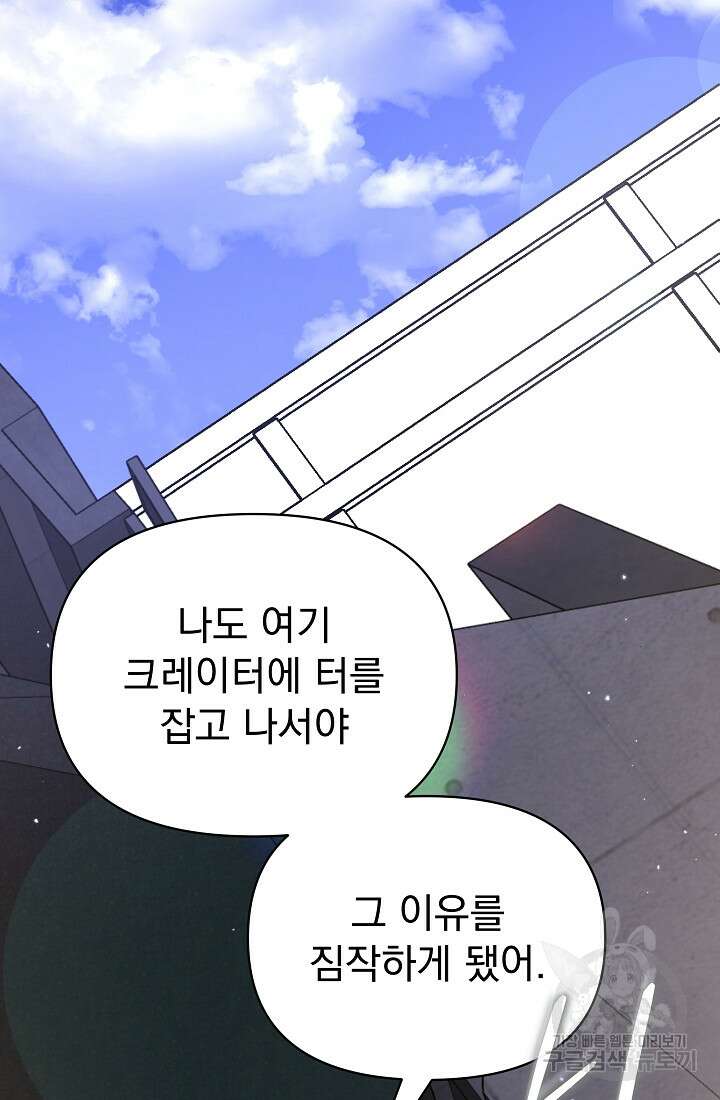 죄송한데 제가 일반인이라서요 35화 38