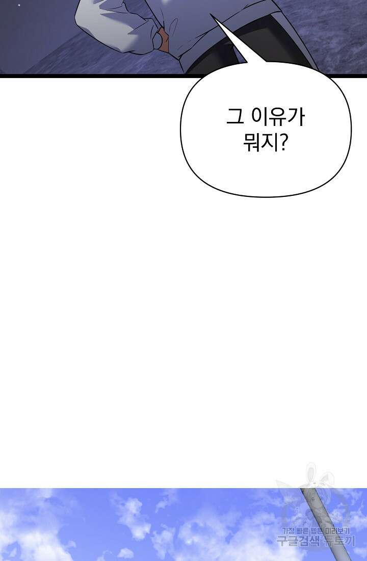 죄송한데 제가 일반인이라서요 35화 40