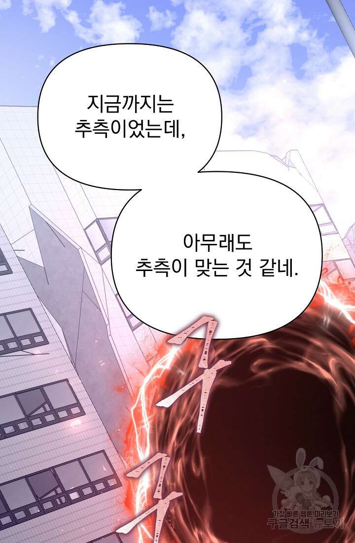 죄송한데 제가 일반인이라서요 35화 41